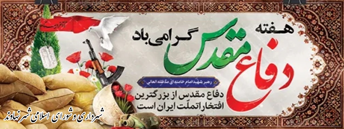 دفاع مقدس.jpg